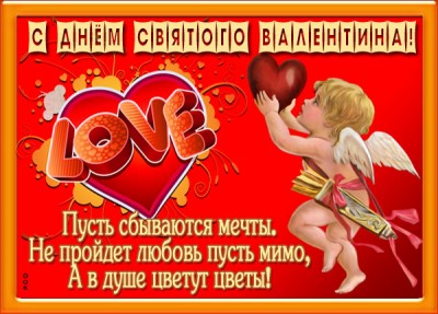 Картинка картинка всех хочу поздравить с днём святого валентина