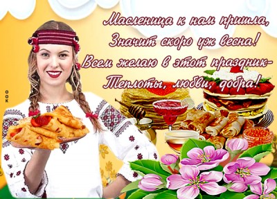 Картинка картинка всем друзьям передаю масленичный привет