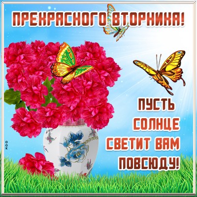 Картинка картинка вторник день хороший