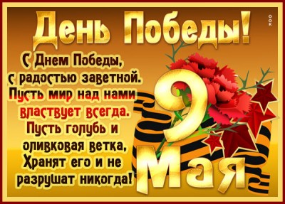 Открытка картинка вы победили чтоб мы жили