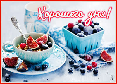 Picture картинка хорошего дня привет от меня