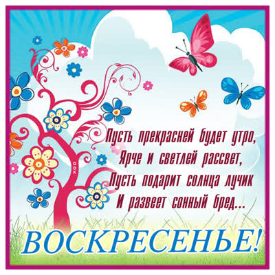 Postcard картинка хорошего отдыха в воскресенье