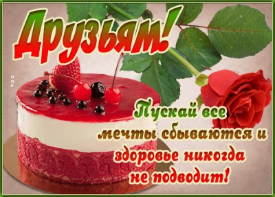 Картинка картинка я люблю своих друзей