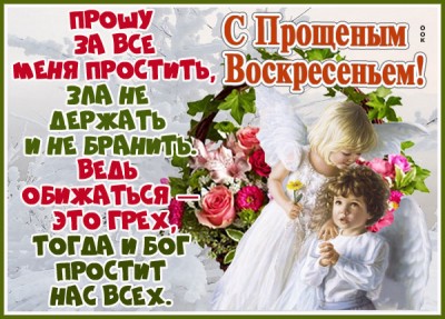 Картинка картинка я прощаю вас друзья, вас прошу простить меня