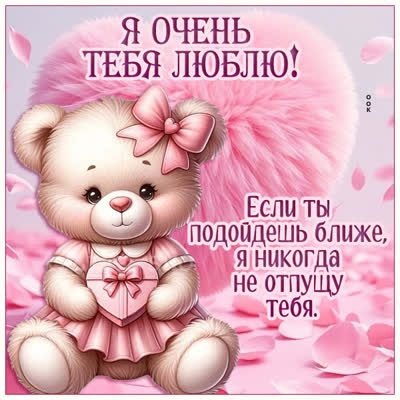 Picture картинка я тебя люблю, ты моё счастье