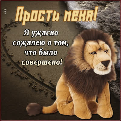 Picture картинка я ужасно сожалею