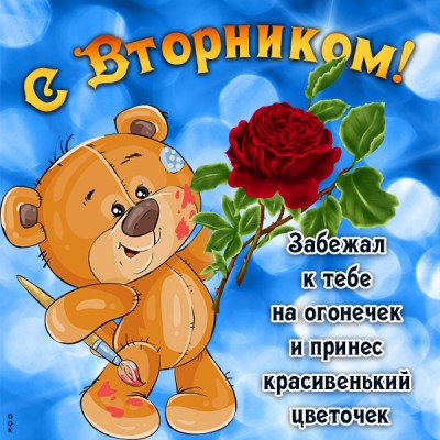 Картинка картинка яркого вторника