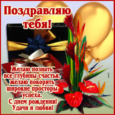 Postcard картинка желает познать все глубины счастья, с днем рождения