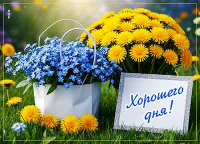 Picture картинка желает хорошего дня и настроения