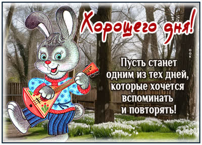 Postcard картинка желаю хорошего дня и вдохновения