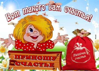 Картинка картинка желаю счастья