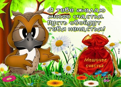 Картинка картинка желаю счастья