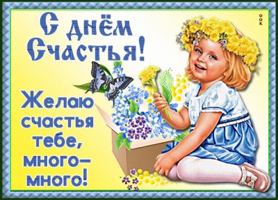 Открытка картинка желаю тебе быть счастливым