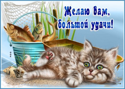 Открытка картинка желаю вам, большой удачи