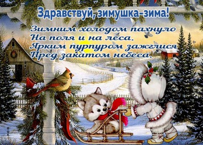 Открытка картинка зимней сказки