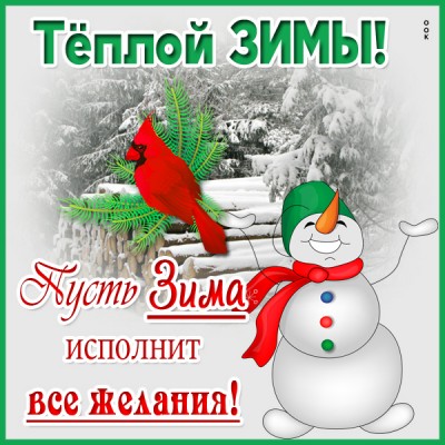 Картинка картинка зимних чудес