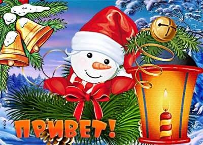 Открытка картинка зимний приветик