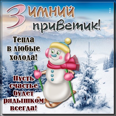 Картинка картинка зимняя сказка
