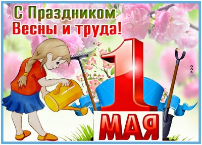 Картинка картинки с днем весны и днем труда