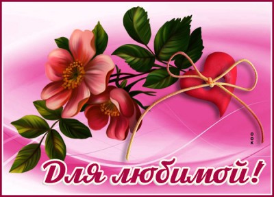 Открытка картинки с цветами для девушки