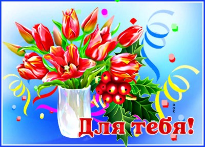Открытка хорошая картинка с цветами