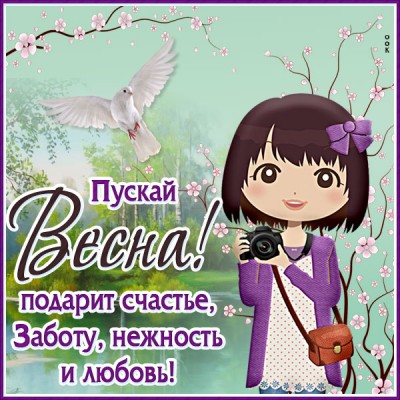Картинка хорошая картинка с весной