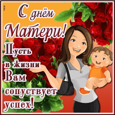 Картинка классная картинка день матери