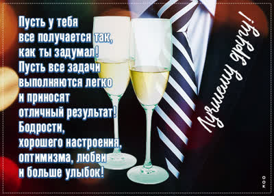 Postcard классная картинка лучшему другу