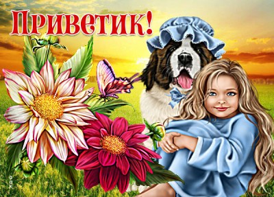 Картинка классная картинка привет