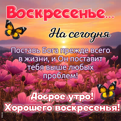 Picture классная картинка воскресенье