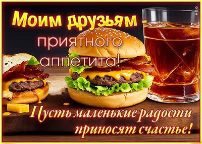 Picture классная открытка мои друзьям