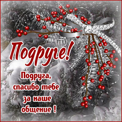 Picture классная открытка подруге
