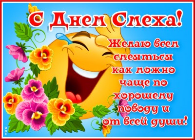Картинка классная открытка с днем смеха