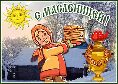 Картинка классная открытка с масленицей