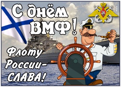Картинка красивая картинка c днём вмф