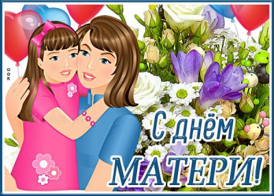 Открытка красивая картинка день матери