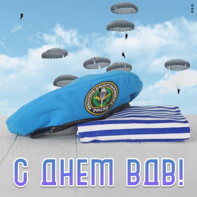 Картинка красивая картинка день вдв