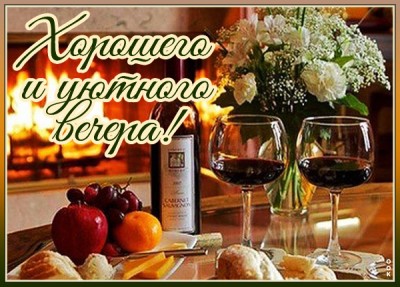 Картинка красивая картинка добрый вечер
