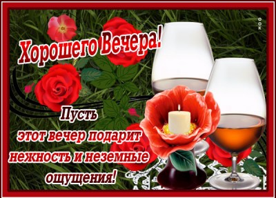 Картинка красивая картинка добрый вечер