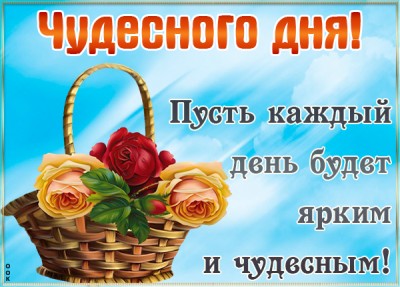Картинка красивая картинка хорошего дня