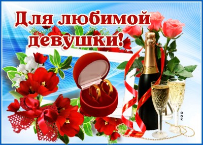 Открытка красивая картинка любимой