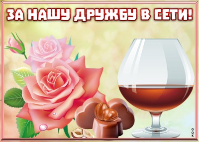 Открытка красивая картинка моим друзьям