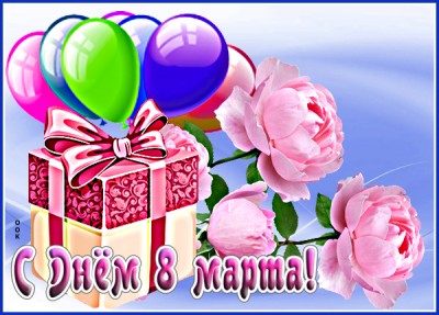 Открытка красивая картинка на 8 марта