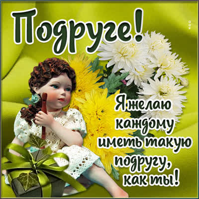 Picture красивая картинка подруге