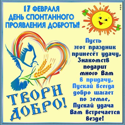 Картинка красивая картинка с днем доброты