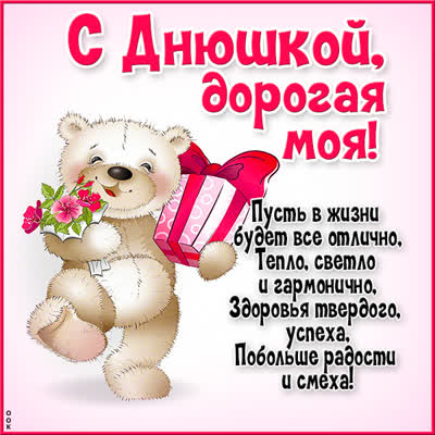 Picture красивая картинка с днем рождения с подарком и медведем