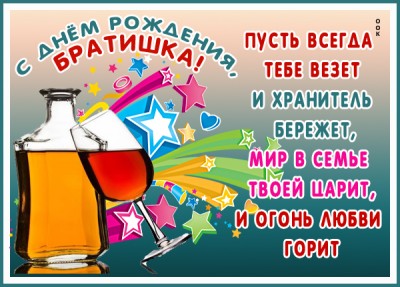 Открытка красивая картинка с днем рождения брату