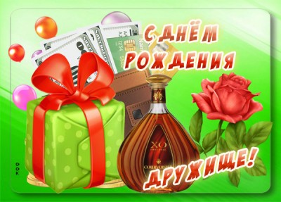 Картинка красивая картинка с днем рождения другу