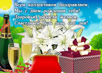 Открытка красивая картинка с днем рождения коллеге женщине