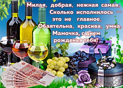 Картинка красивая картинка с днем рождения маме с поздравлением